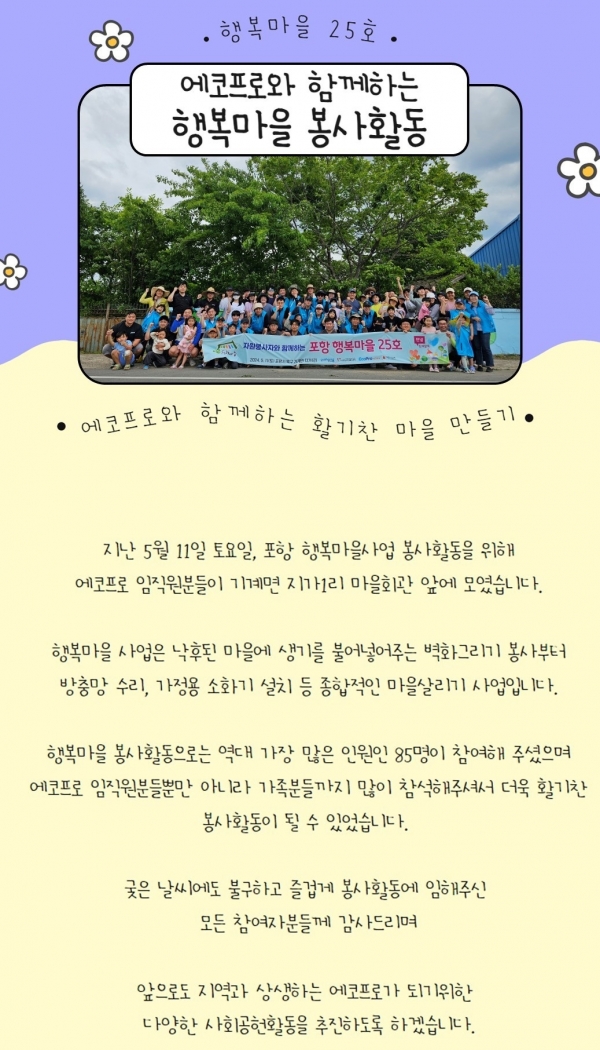 행복마을사업 봉사활동(2024. 5. 11)